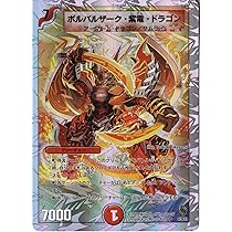 【PSA9・銀枠版】ボルバルザーク・紫電・ドラゴン　SR　デュエルマスターズ ボルバルザーク紫電ドラゴン(銀枠)(9/39/Y8) | SR | ドラゴン